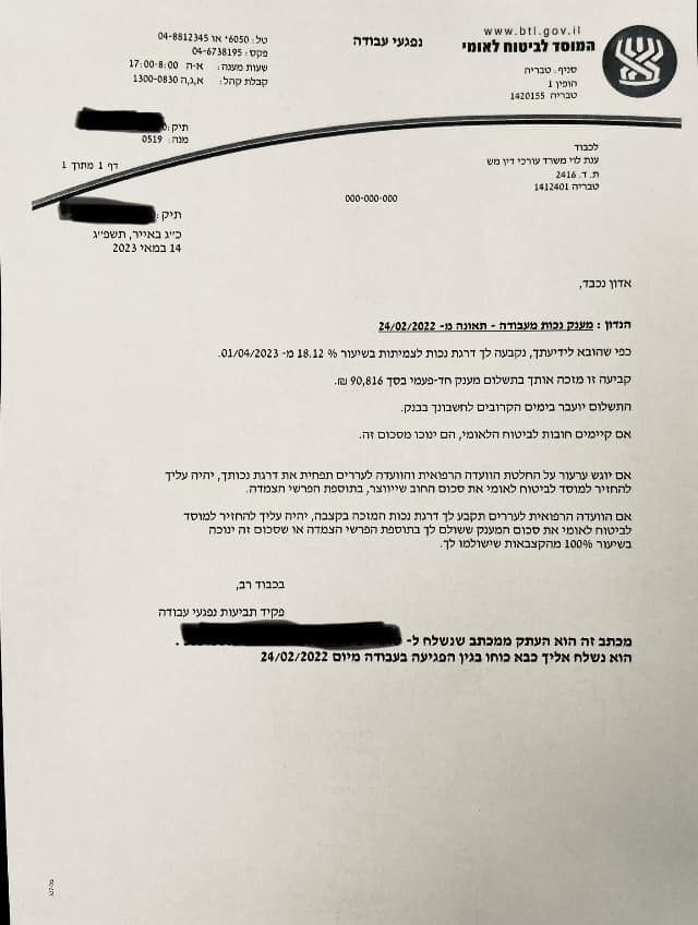 צילום החלטת המוסד לביטוח לאומי — מענק 90,816 ₪ על נכות צמיתה. פרטי הלקוח מוסתרים.