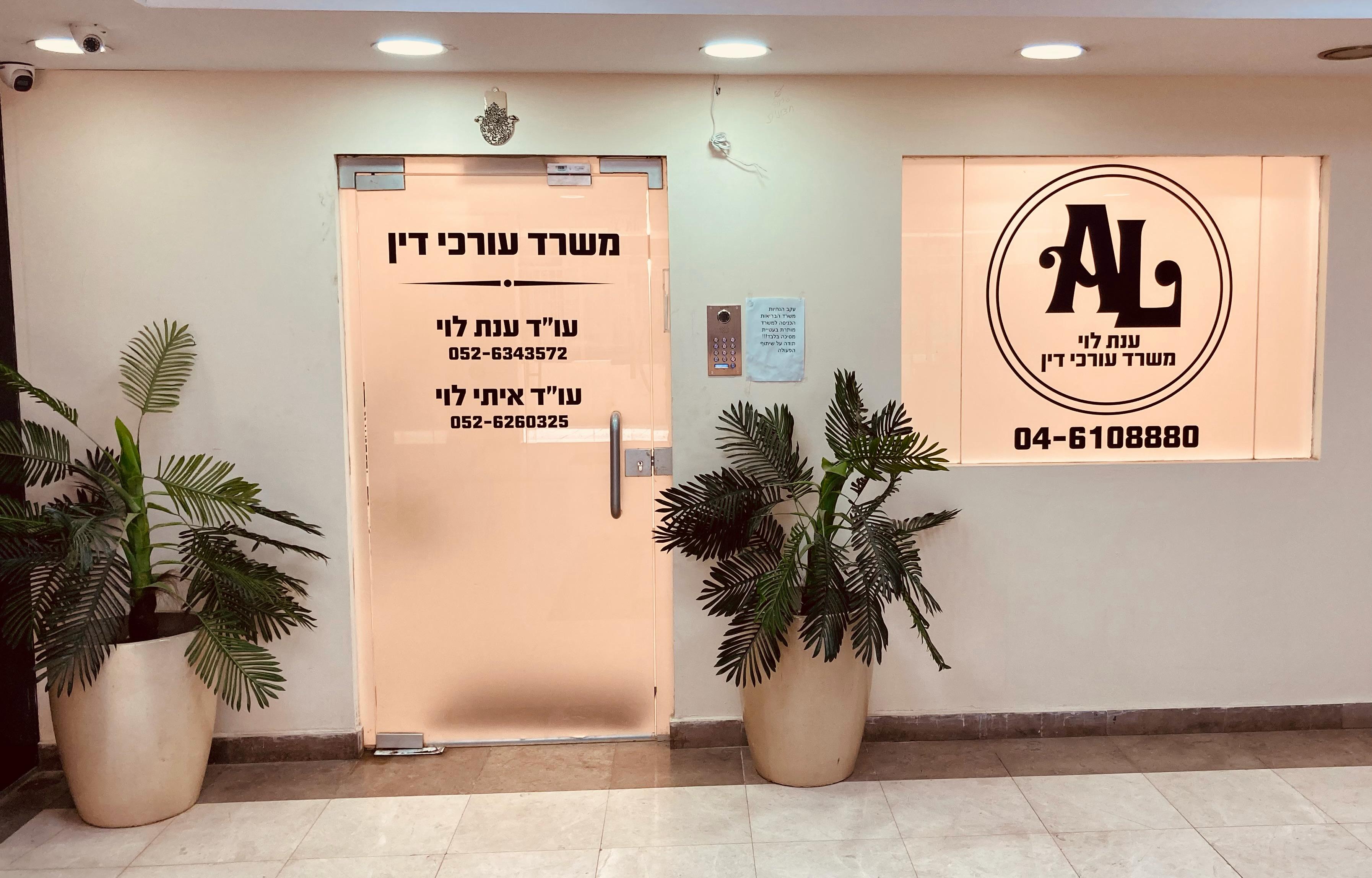 כניסת המשרד – יוחנן בן זכאי 13, בניין בית הרמב״ם, טבריה